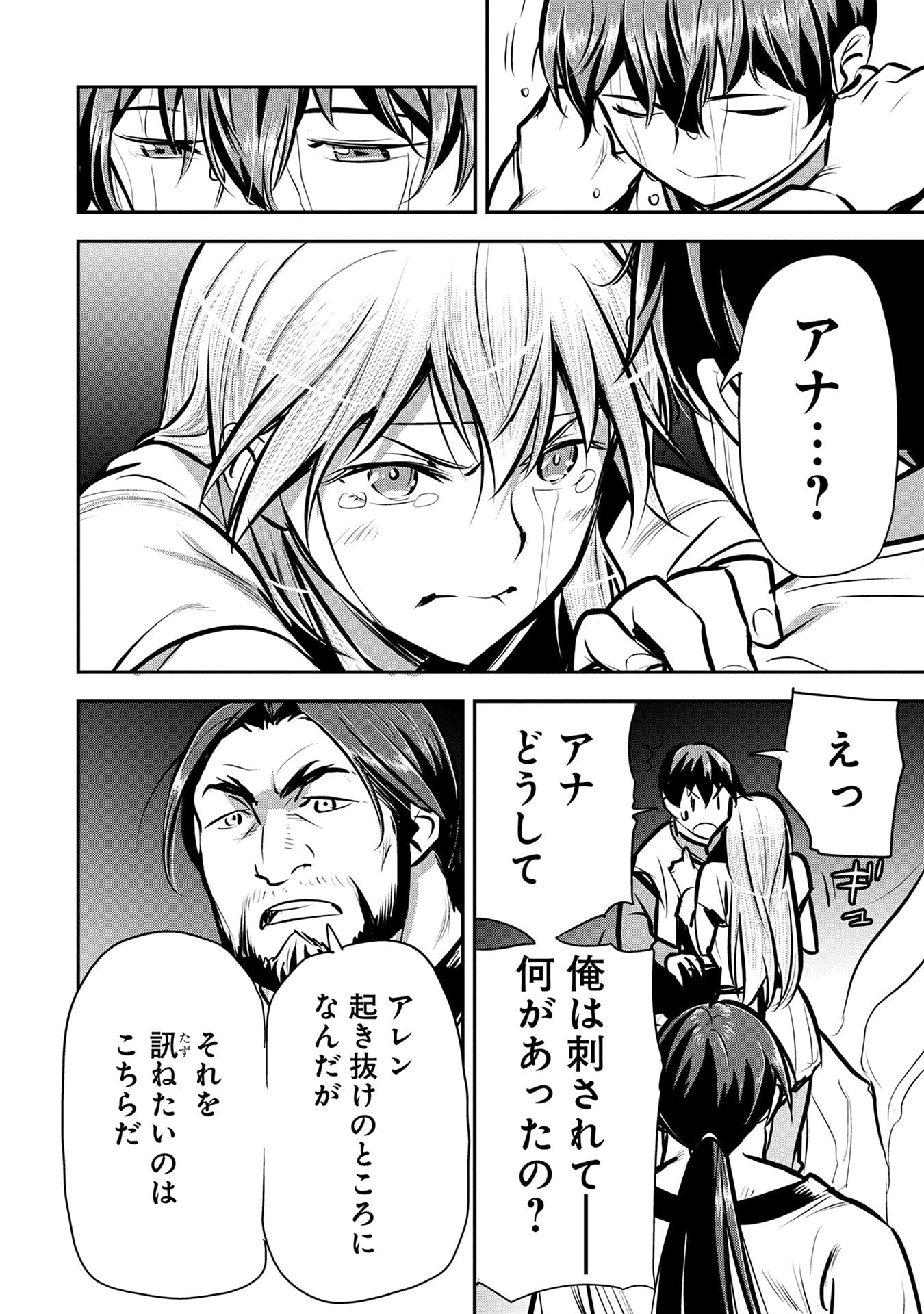 Chounin A wa Akuyaku Reijou wo Doushitemo Sukuitai Chapter 50 18ページ