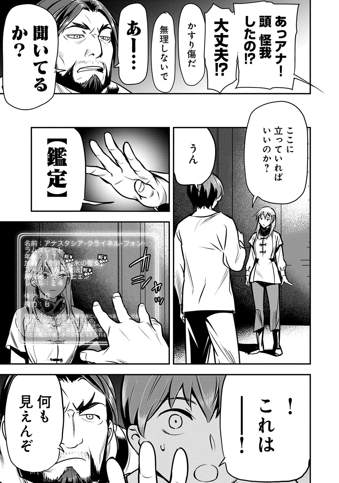 Chounin A wa Akuyaku Reijou wo Doushitemo Sukuitai Chapter 50 19ページ
