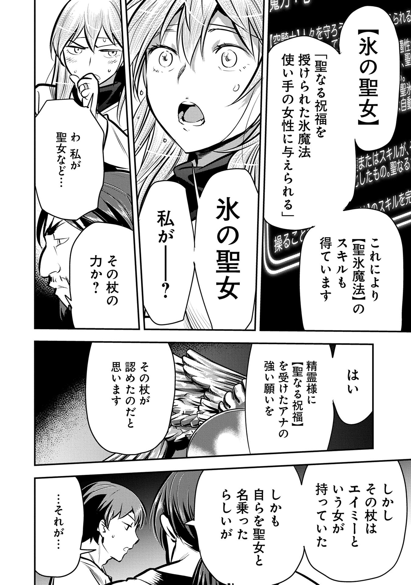 Chounin A wa Akuyaku Reijou wo Doushitemo Sukuitai Chapter 50 20ページ