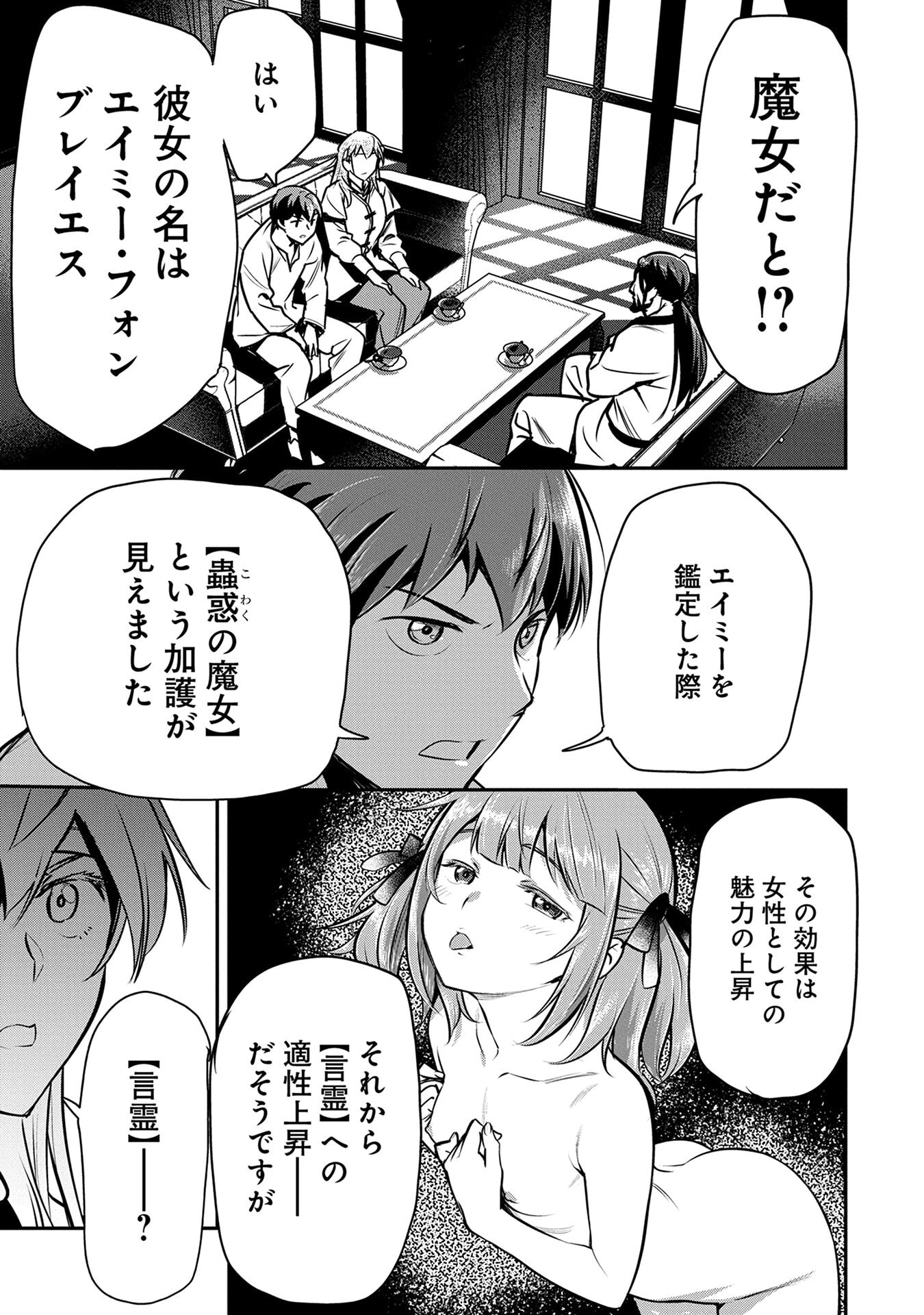 Chounin A wa Akuyaku Reijou wo Doushitemo Sukuitai Chapter 50 21ページ