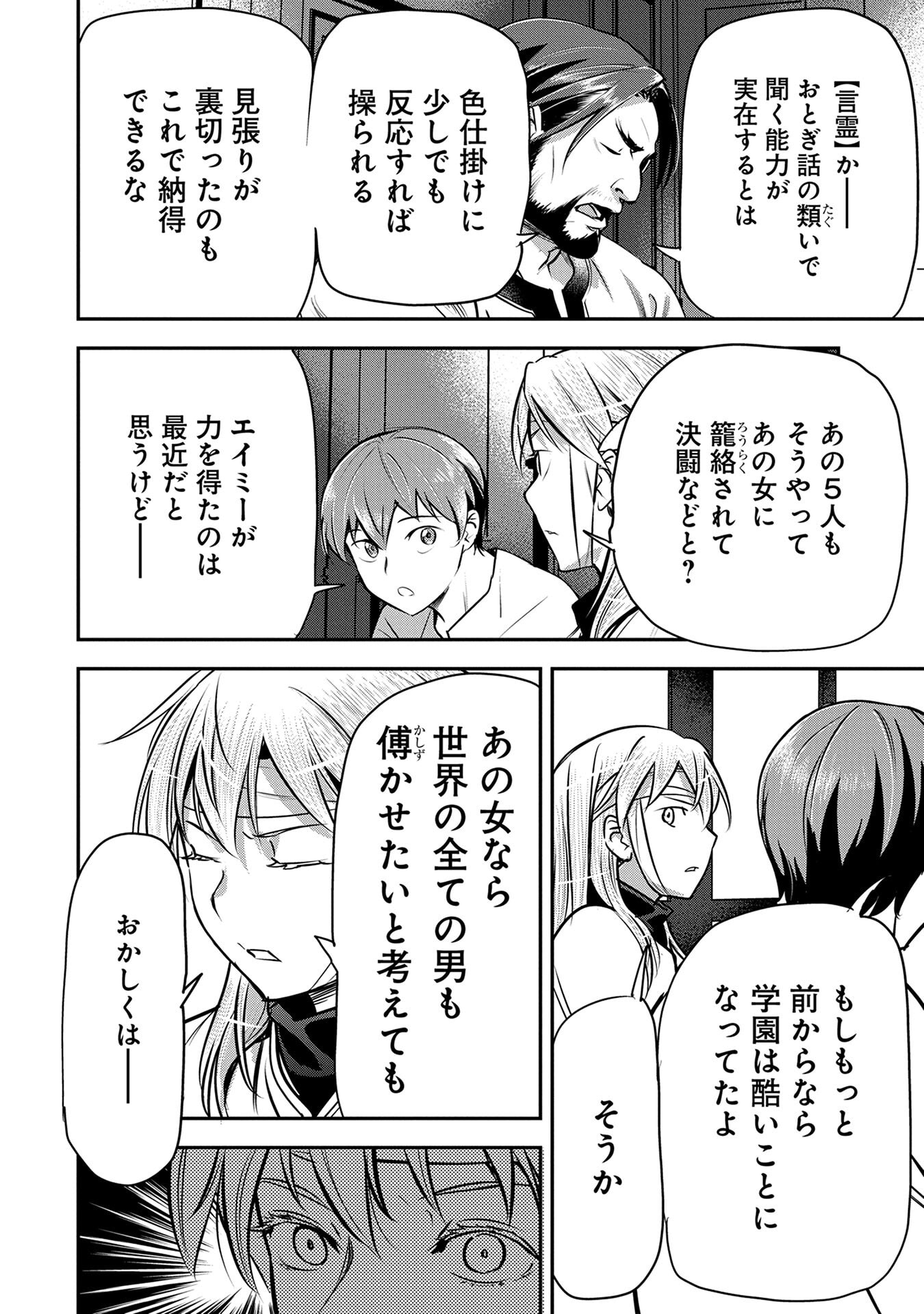 Chounin A wa Akuyaku Reijou wo Doushitemo Sukuitai Chapter 50 22ページ