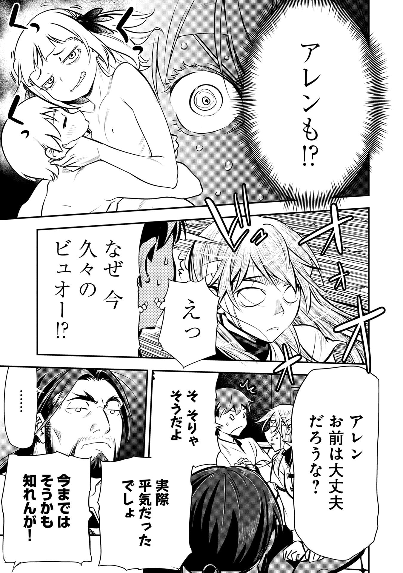 Chounin A wa Akuyaku Reijou wo Doushitemo Sukuitai Chapter 50 23ページ