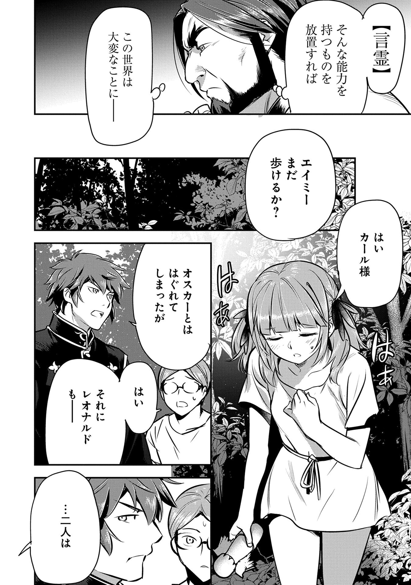 Chounin A wa Akuyaku Reijou wo Doushitemo Sukuitai Chapter 50 24ページ