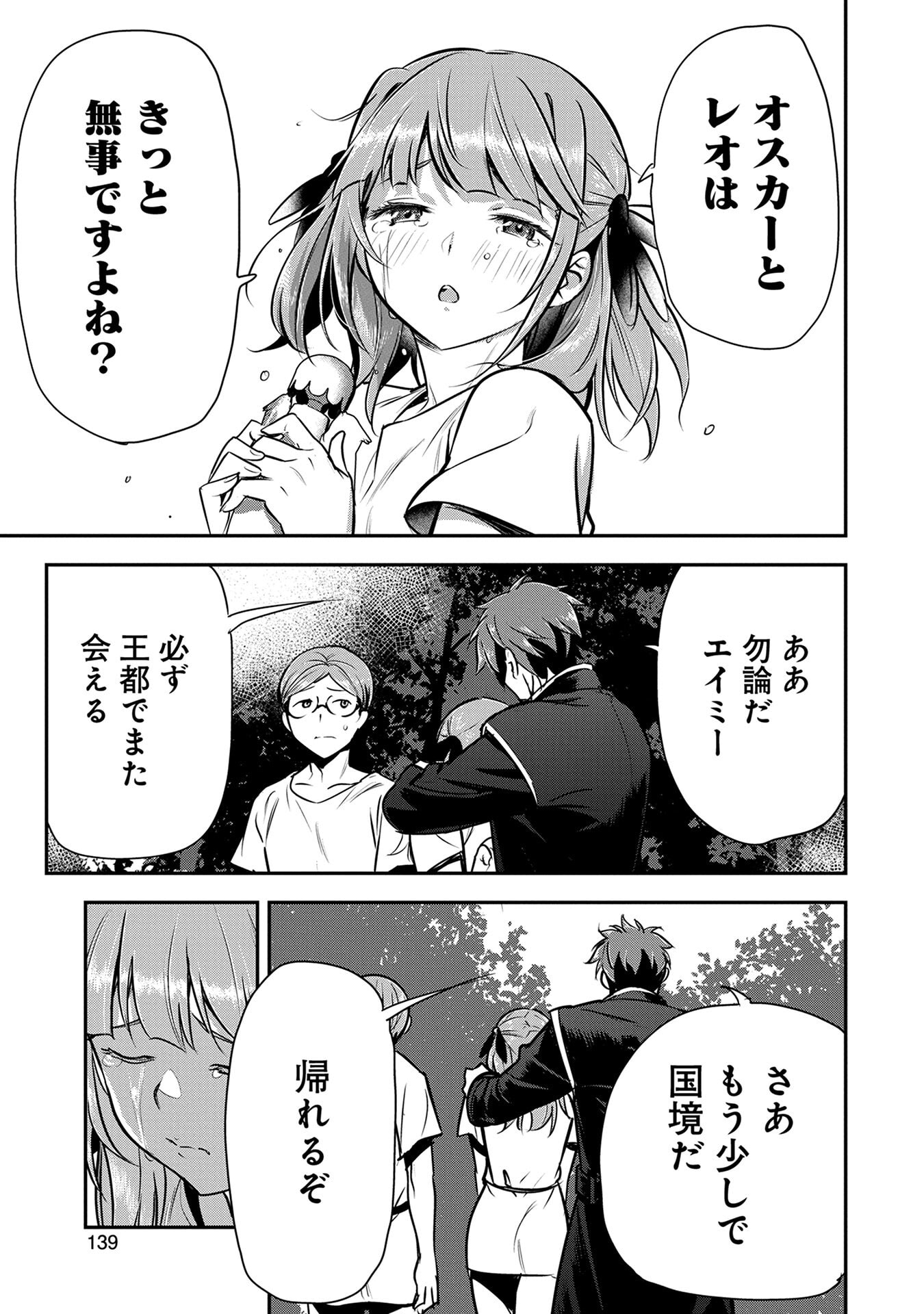 Chounin A wa Akuyaku Reijou wo Doushitemo Sukuitai Chapter 50 25ページ