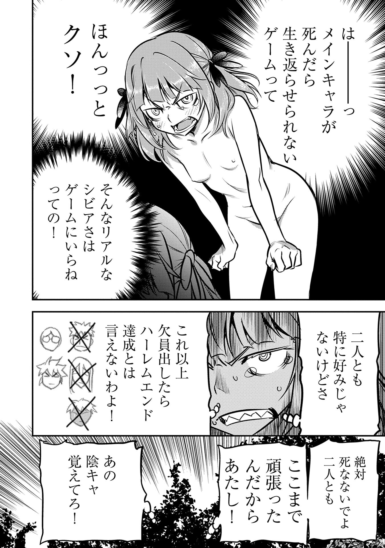 Chounin A wa Akuyaku Reijou wo Doushitemo Sukuitai Chapter 50 26ページ