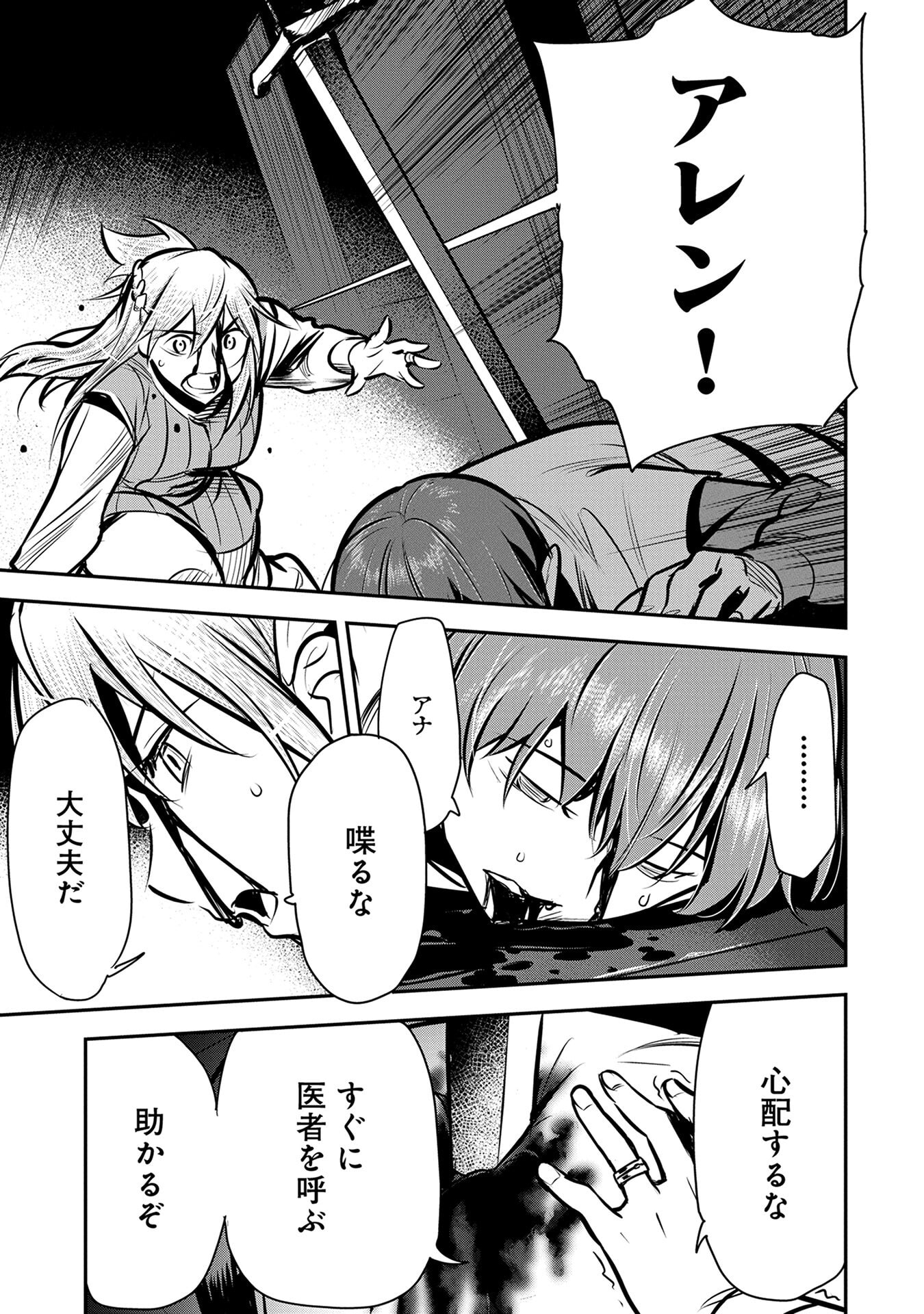 Chounin A wa Akuyaku Reijou wo Doushitemo Sukuitai Chapter 50 5ページ