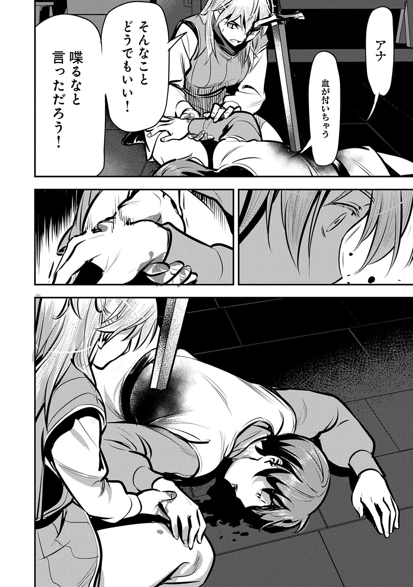 Chounin A wa Akuyaku Reijou wo Doushitemo Sukuitai Chapter 50 6ページ