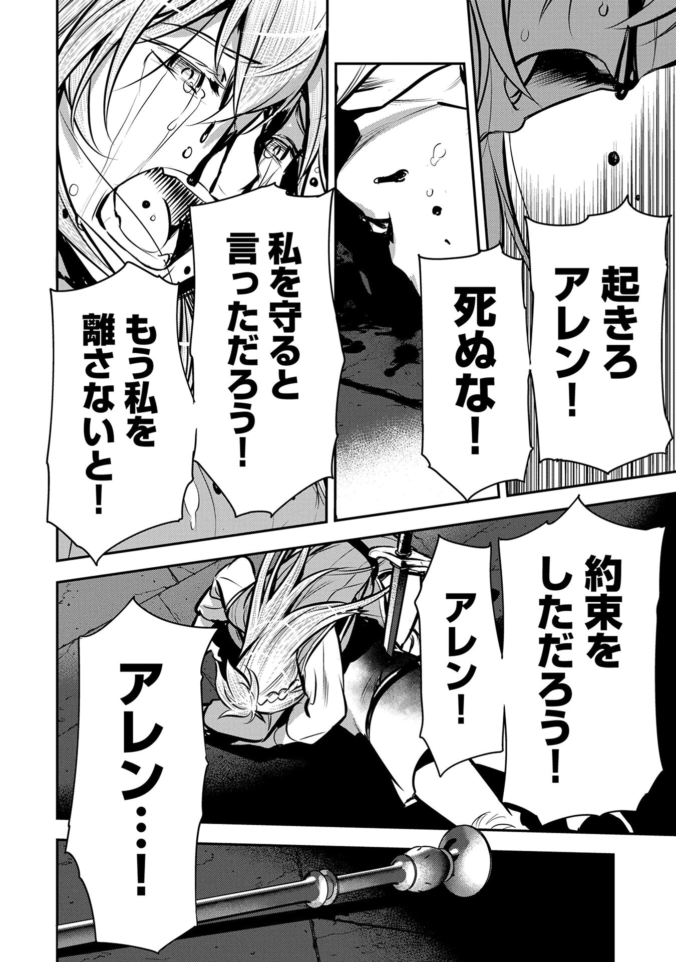 Chounin A wa Akuyaku Reijou wo Doushitemo Sukuitai Chapter 50 8ページ