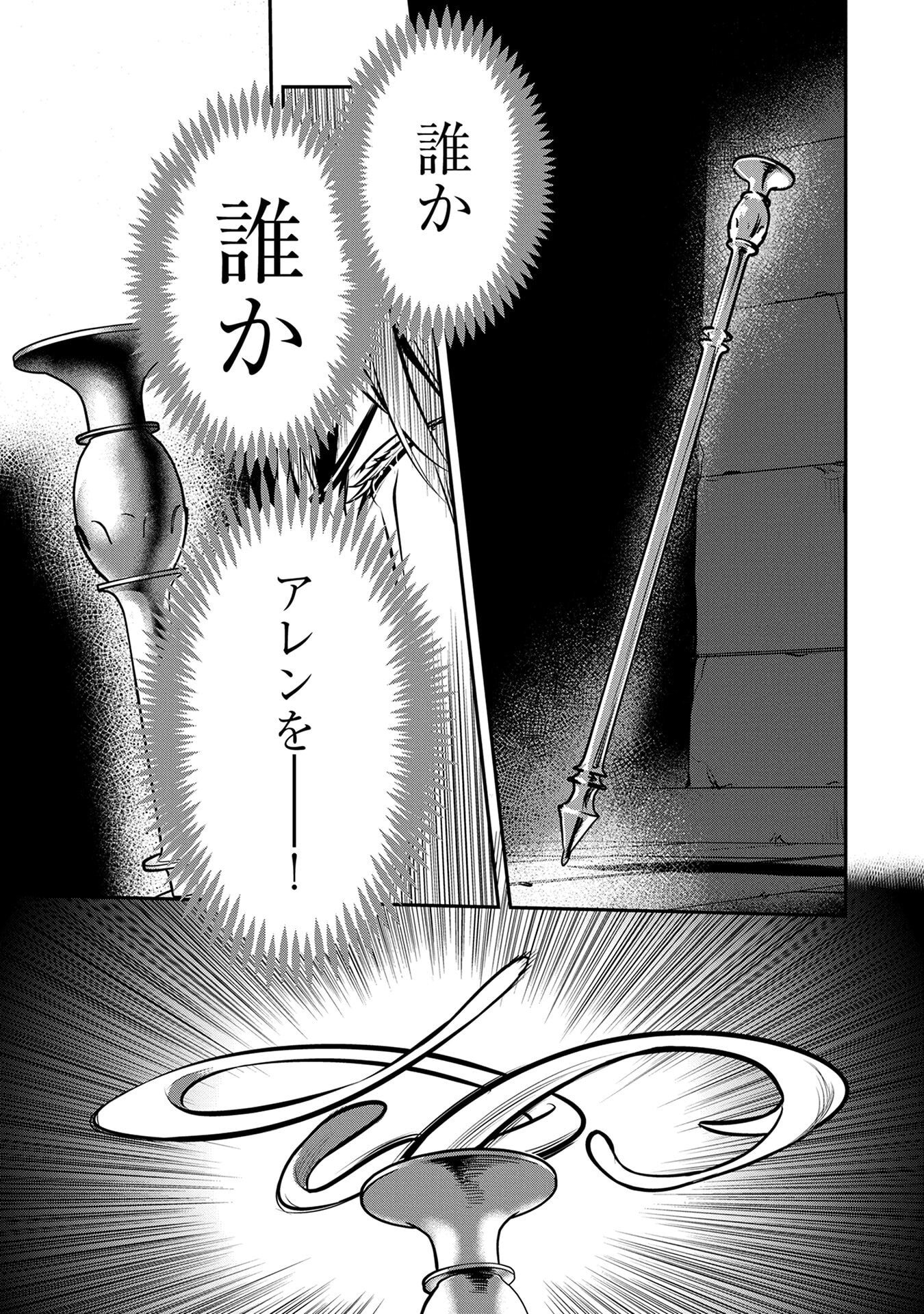 Chounin A wa Akuyaku Reijou wo Doushitemo Sukuitai Chapter 50 9ページ