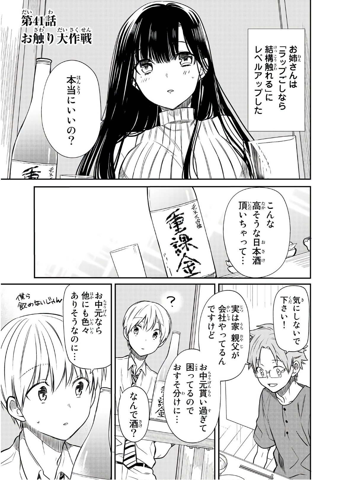 Danshi Koukousei o Yashinaitai Onee-san no Hanashi. Chapter 41 1ページ