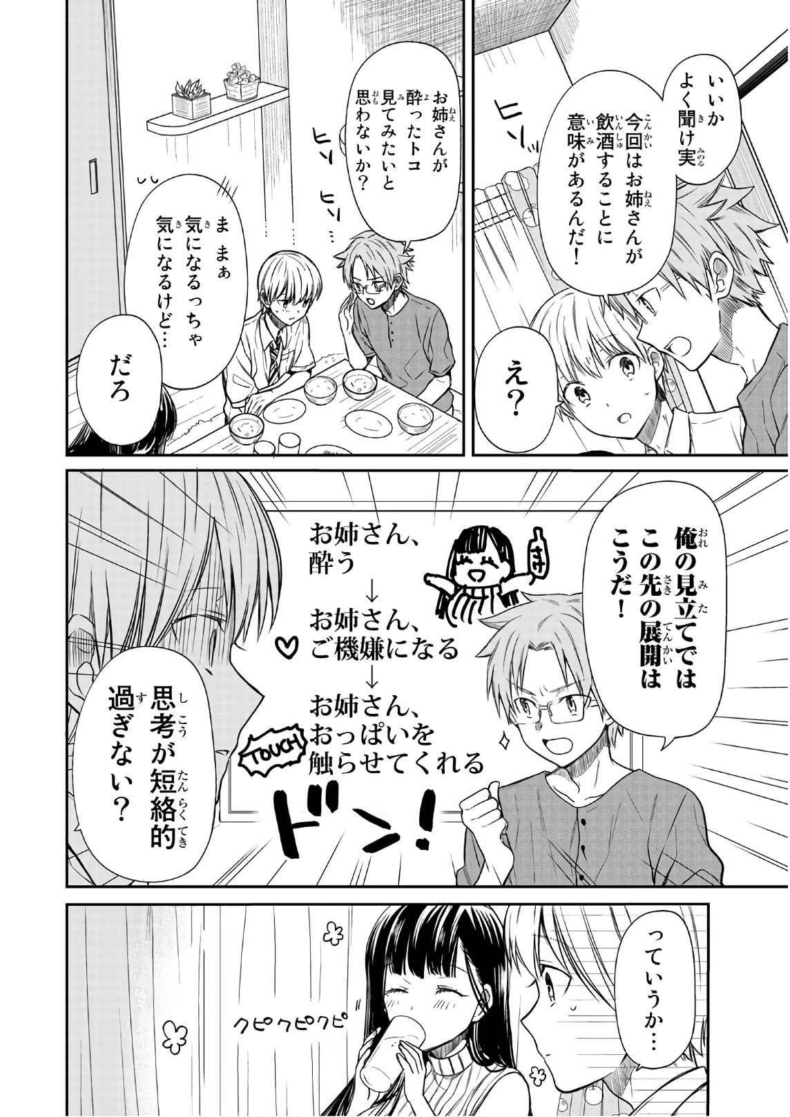 Danshi Koukousei o Yashinaitai Onee-san no Hanashi. Chapter 41 2ページ