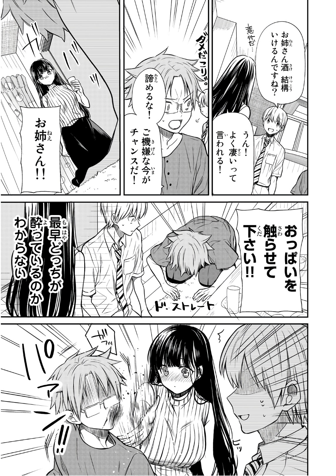 Danshi Koukousei o Yashinaitai Onee-san no Hanashi. Chapter 41 3ページ
