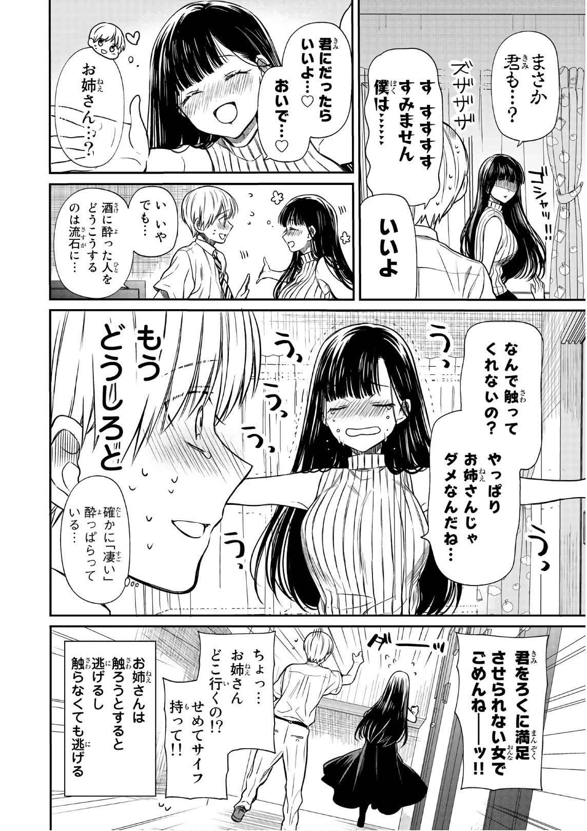 Danshi Koukousei o Yashinaitai Onee-san no Hanashi. Chapter 41 4ページ