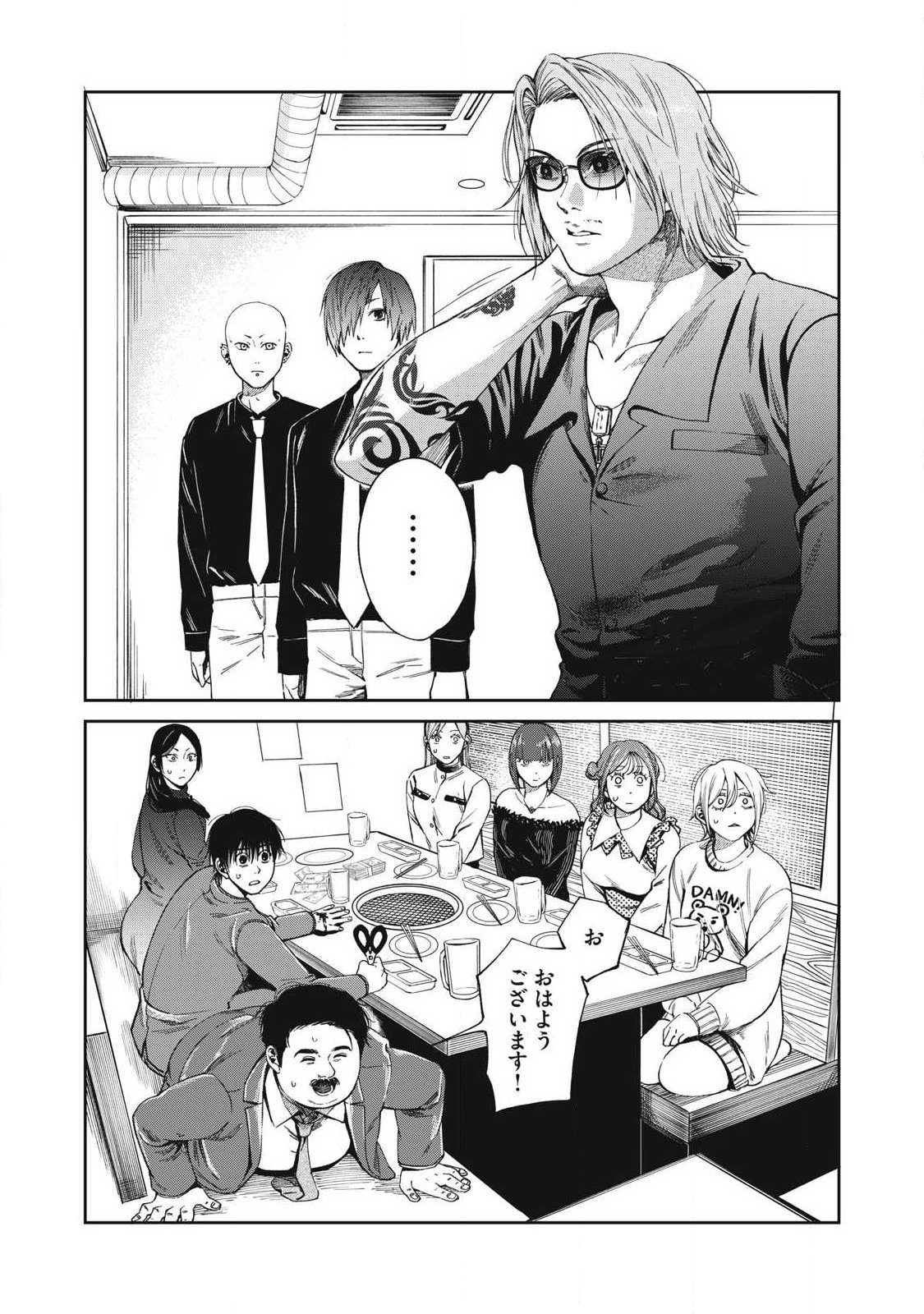 Makeinu to Lion Chapter 12 1ページ