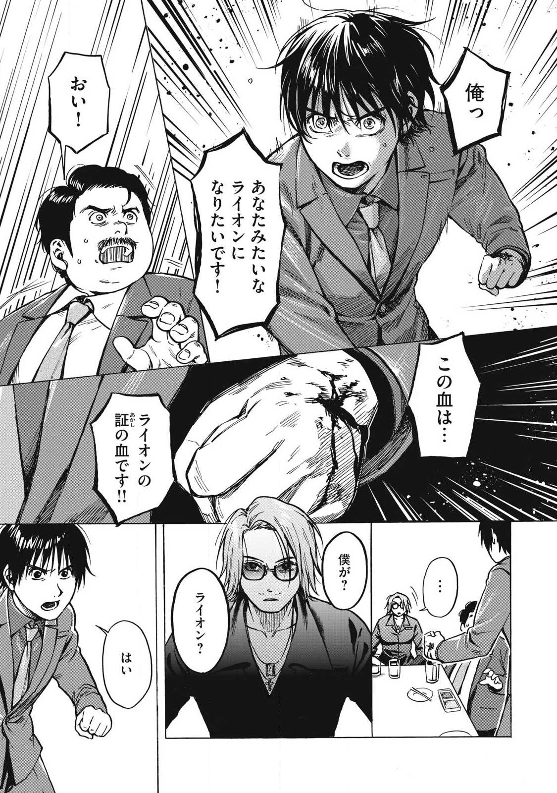 Makeinu to Lion Chapter 12 11ページ