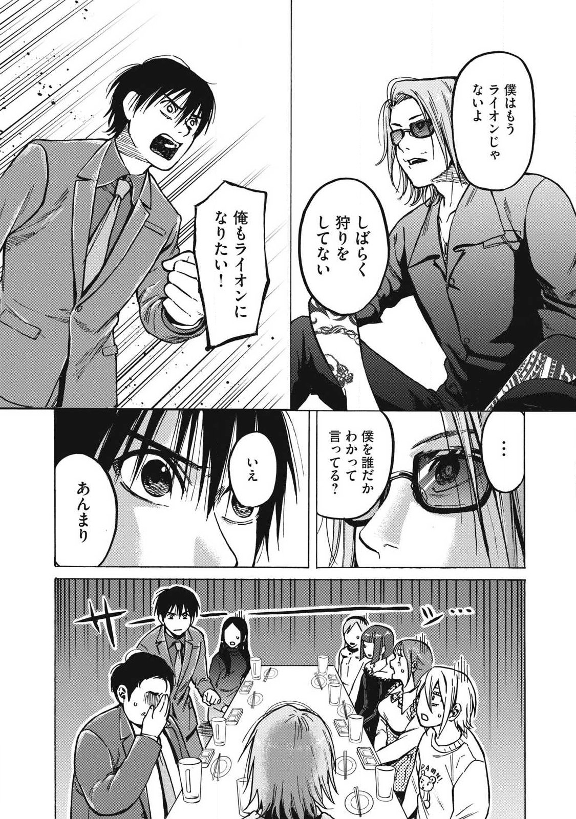 Makeinu to Lion Chapter 12 12ページ