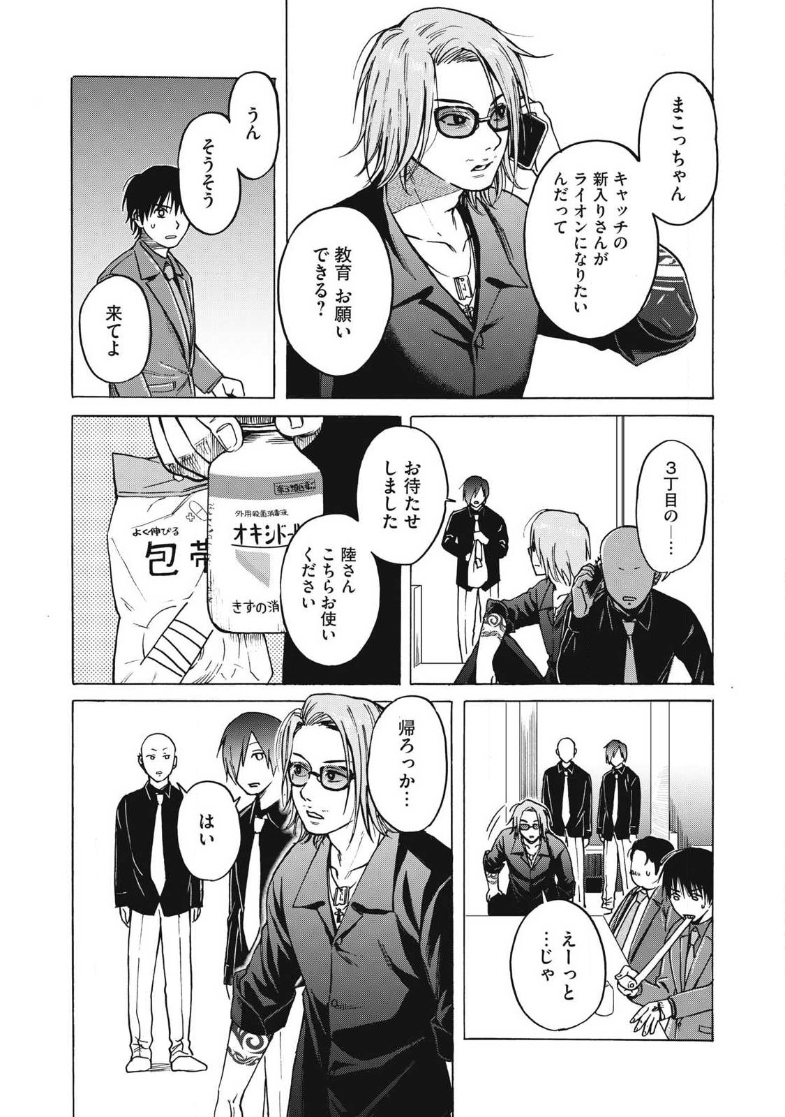 Makeinu to Lion Chapter 12 14ページ