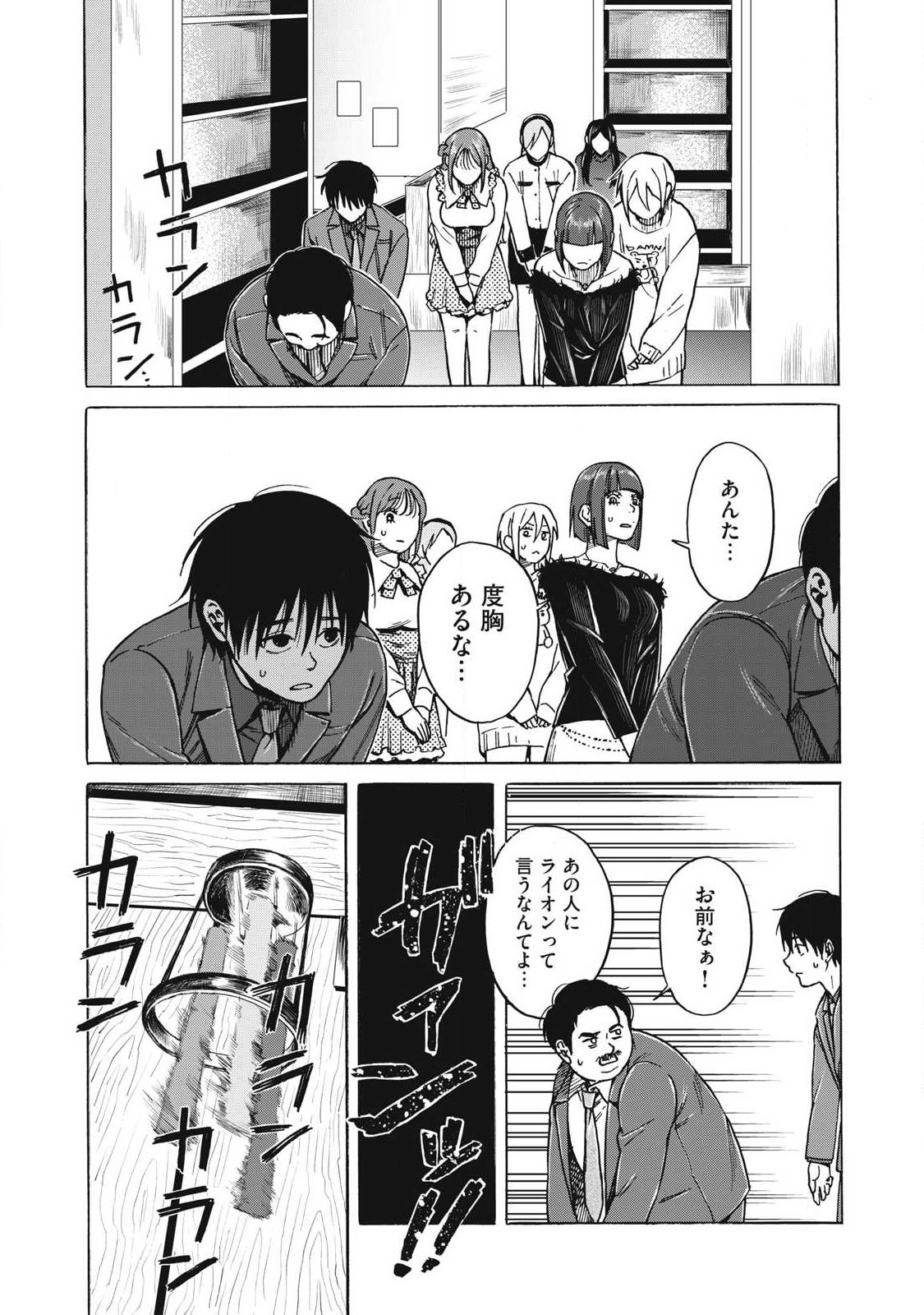 Makeinu to Lion Chapter 12 15ページ