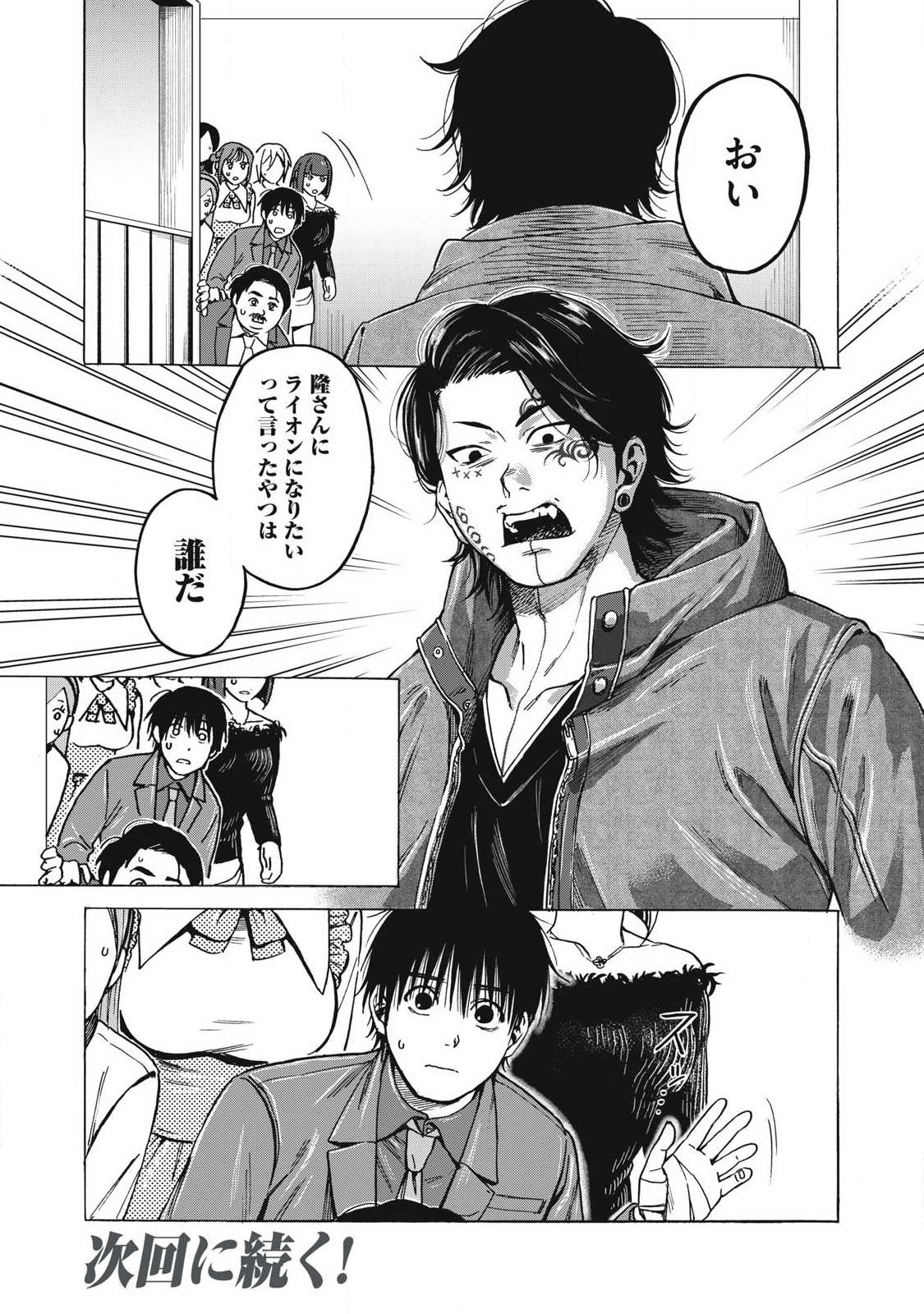 Makeinu to Lion Chapter 12 16ページ