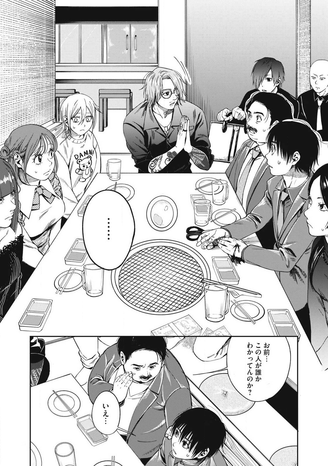 Makeinu to Lion Chapter 12 3ページ