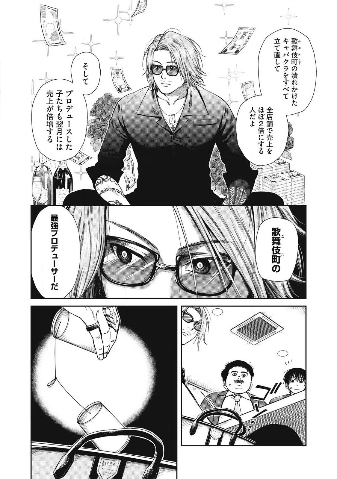 Makeinu to Lion Chapter 12 4ページ