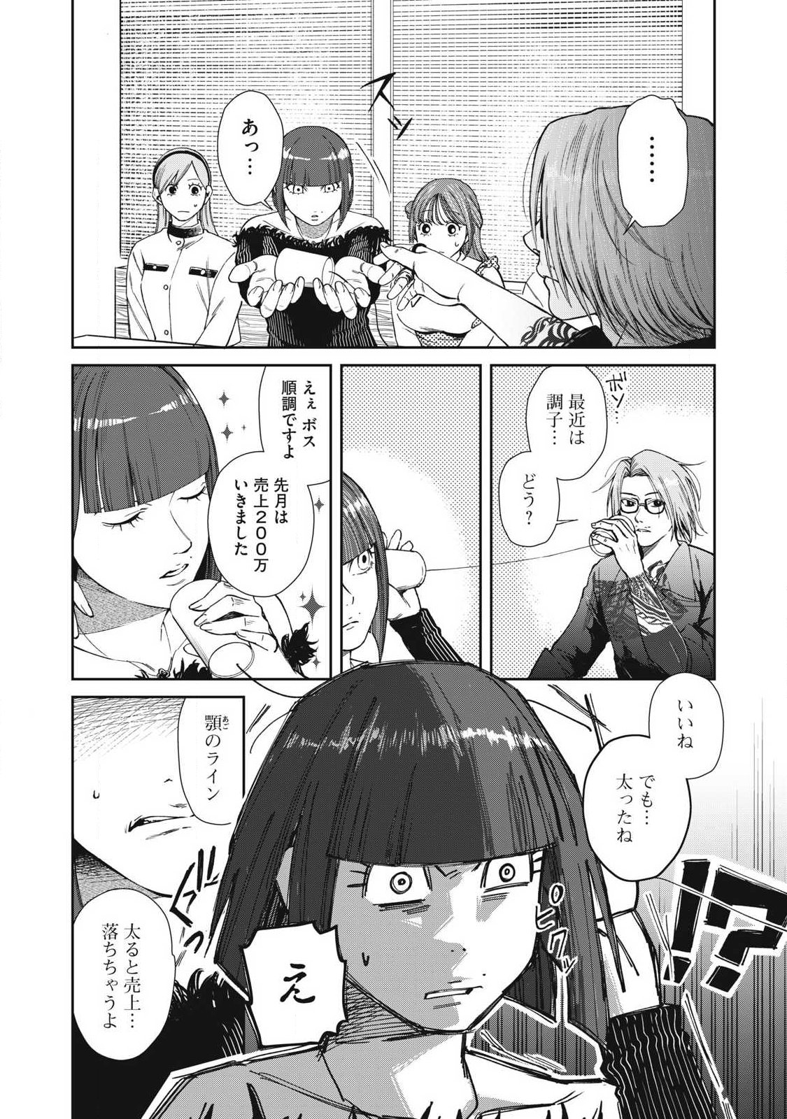 Makeinu to Lion Chapter 12 5ページ