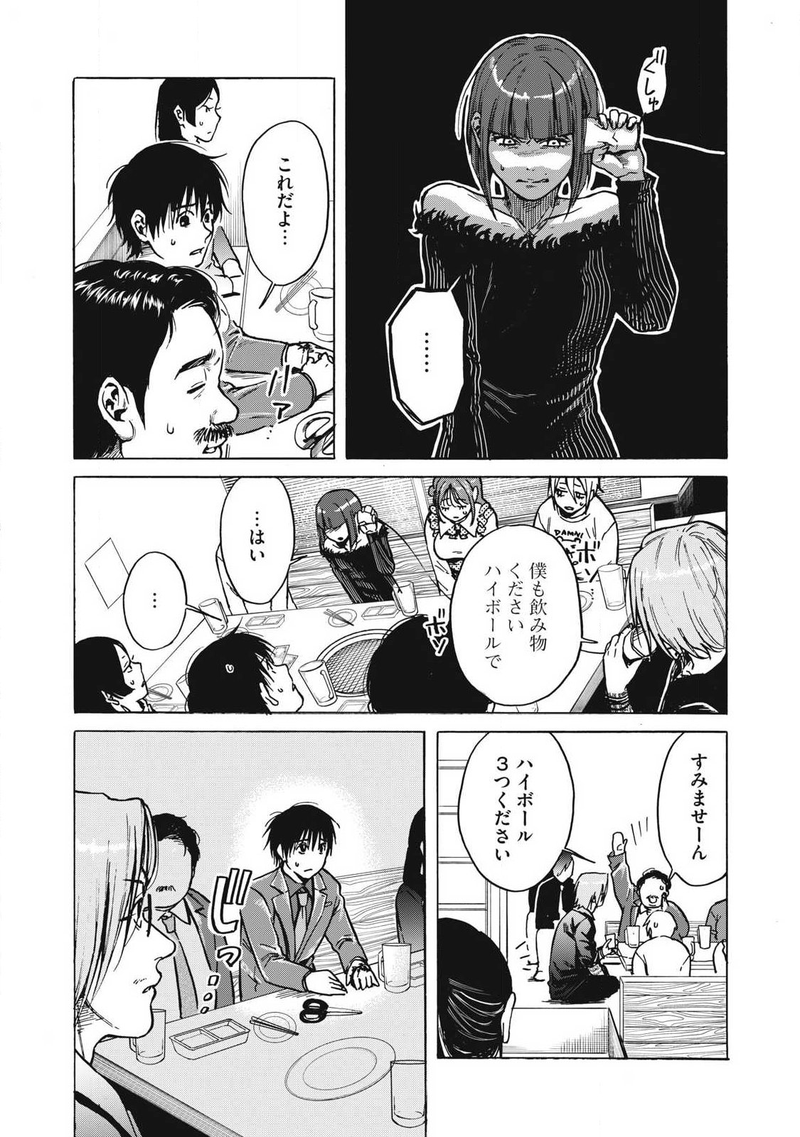 Makeinu to Lion Chapter 12 6ページ