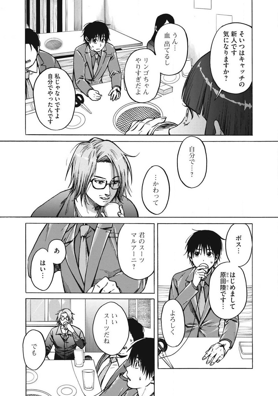 Makeinu to Lion Chapter 12 7ページ