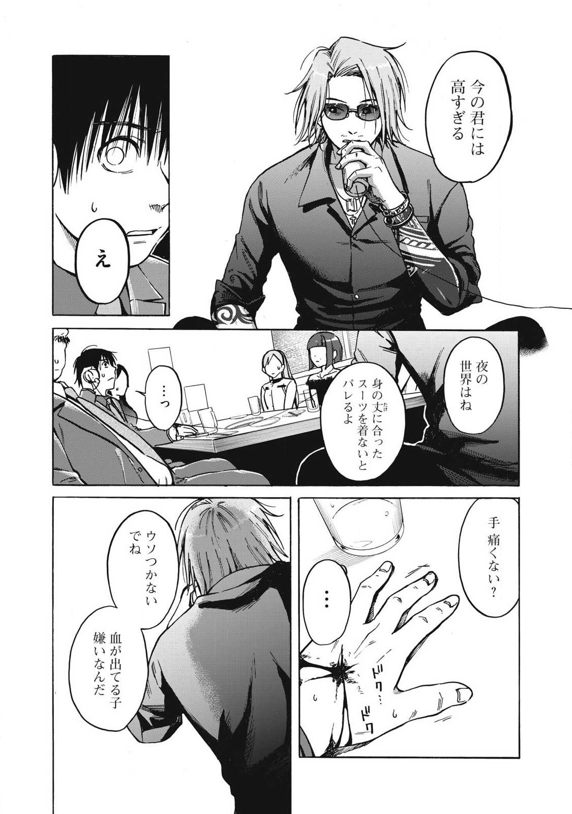 Makeinu to Lion Chapter 12 8ページ