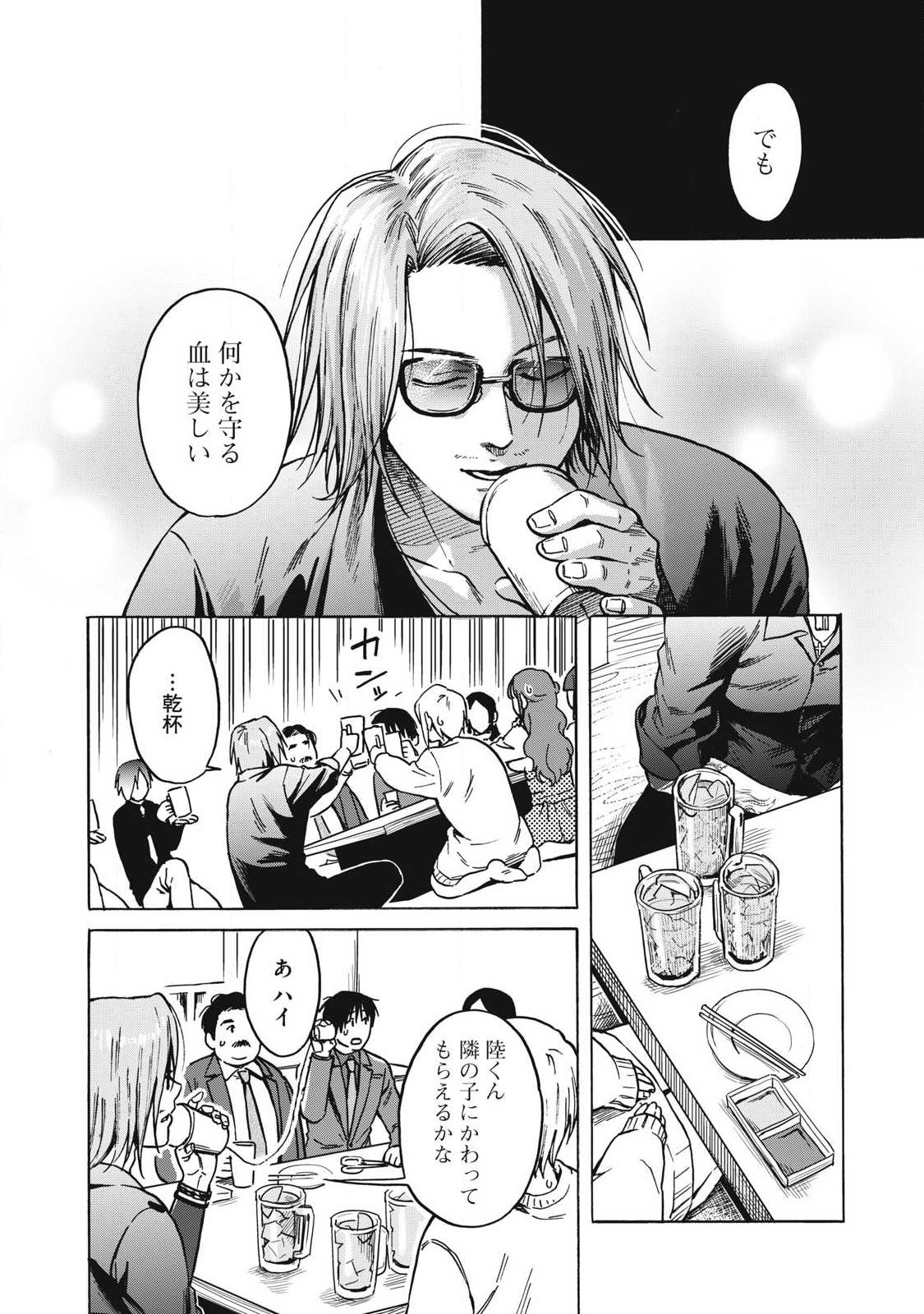 Makeinu to Lion Chapter 12 9ページ