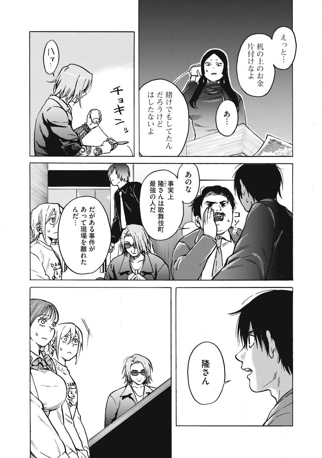 Makeinu to Lion Chapter 12 10ページ
