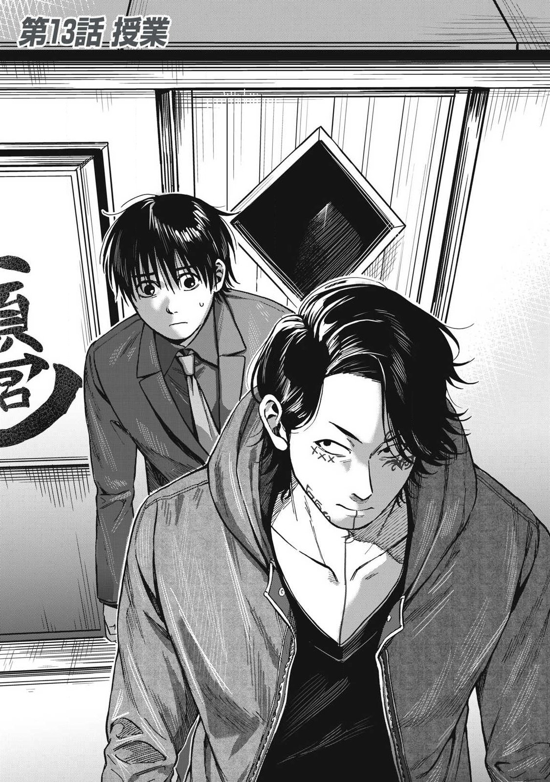 Makeinu to Lion Chapter 13 2ページ