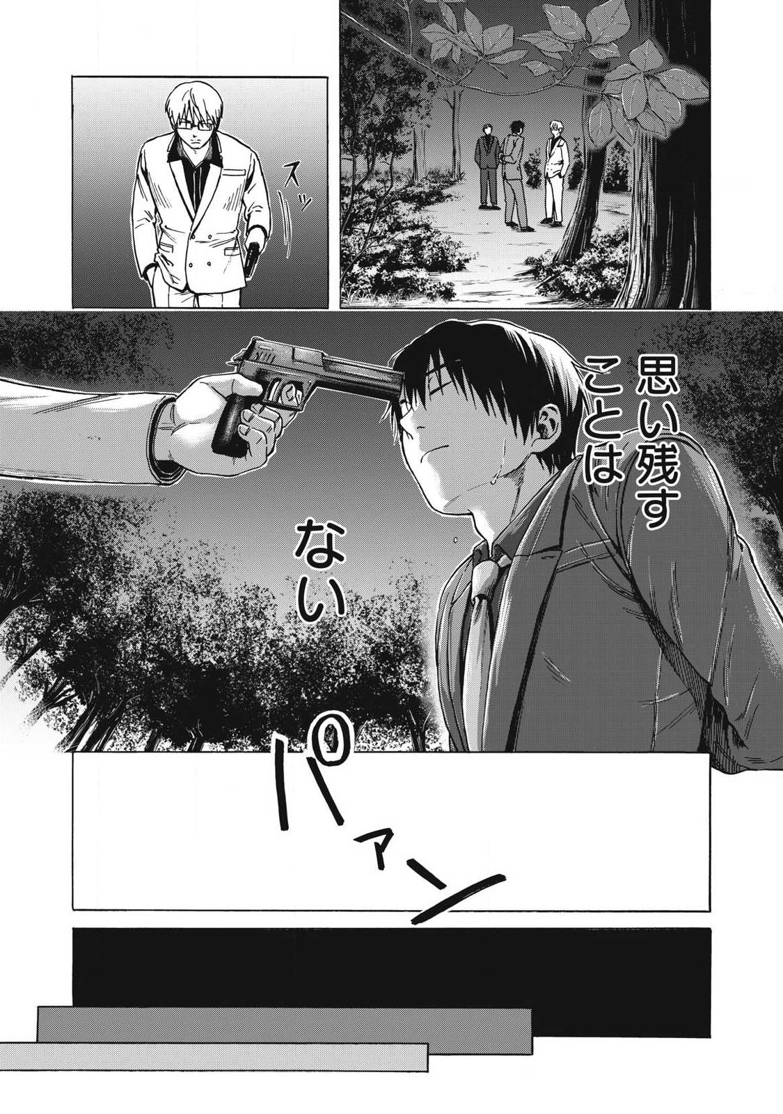 Makeinu to Lion Chapter 13 11ページ