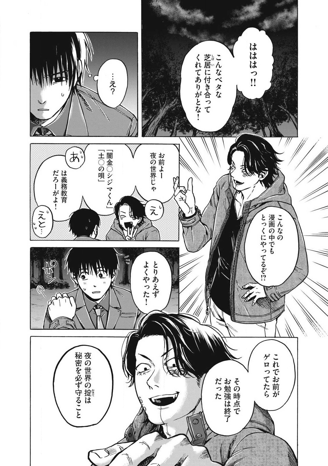 Makeinu to Lion Chapter 13 12ページ