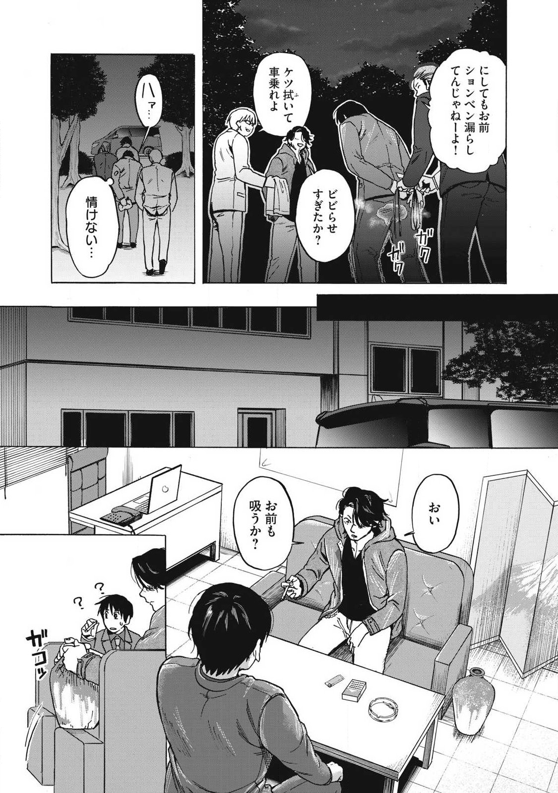 Makeinu to Lion Chapter 13 13ページ