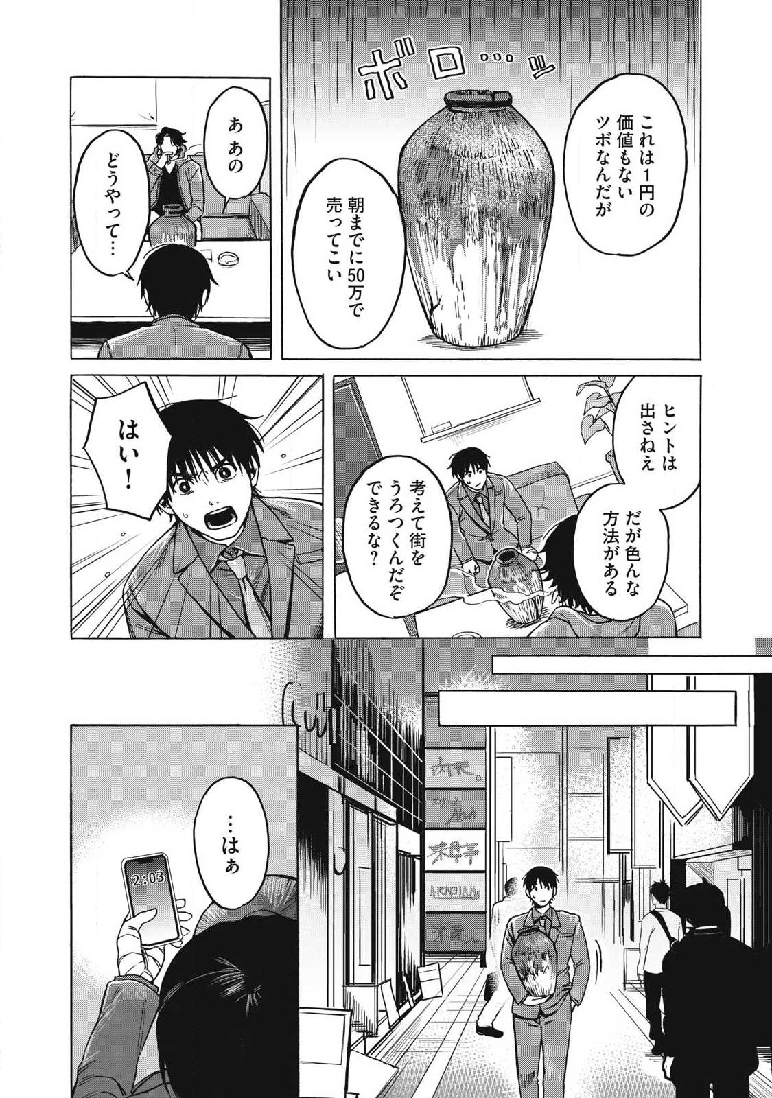 Makeinu to Lion Chapter 13 14ページ