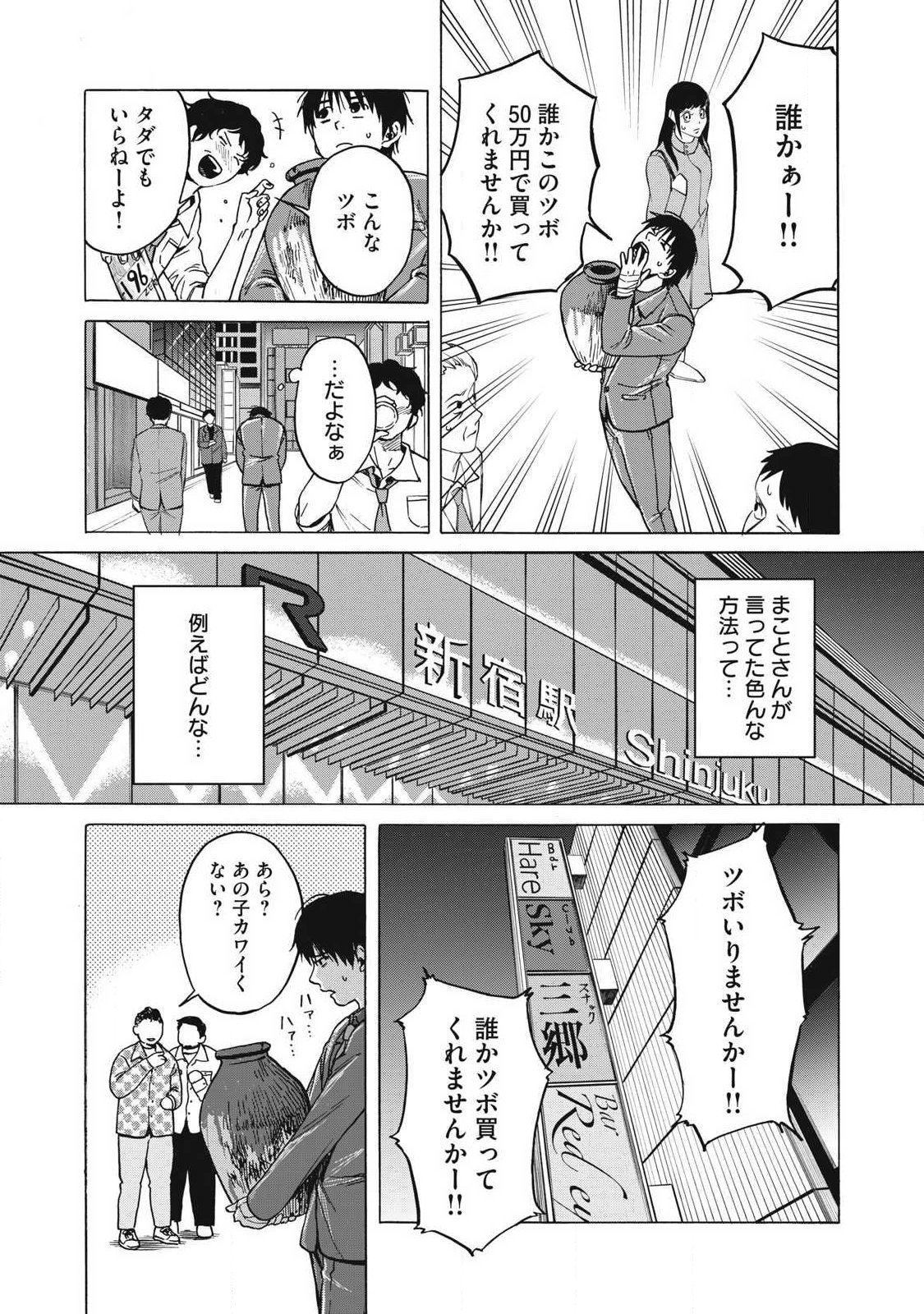 Makeinu to Lion Chapter 13 15ページ