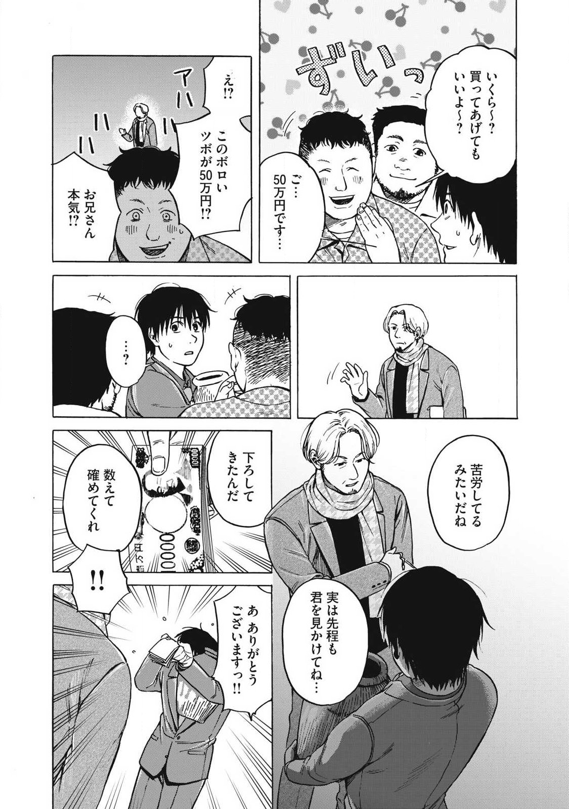 Makeinu to Lion Chapter 13 16ページ