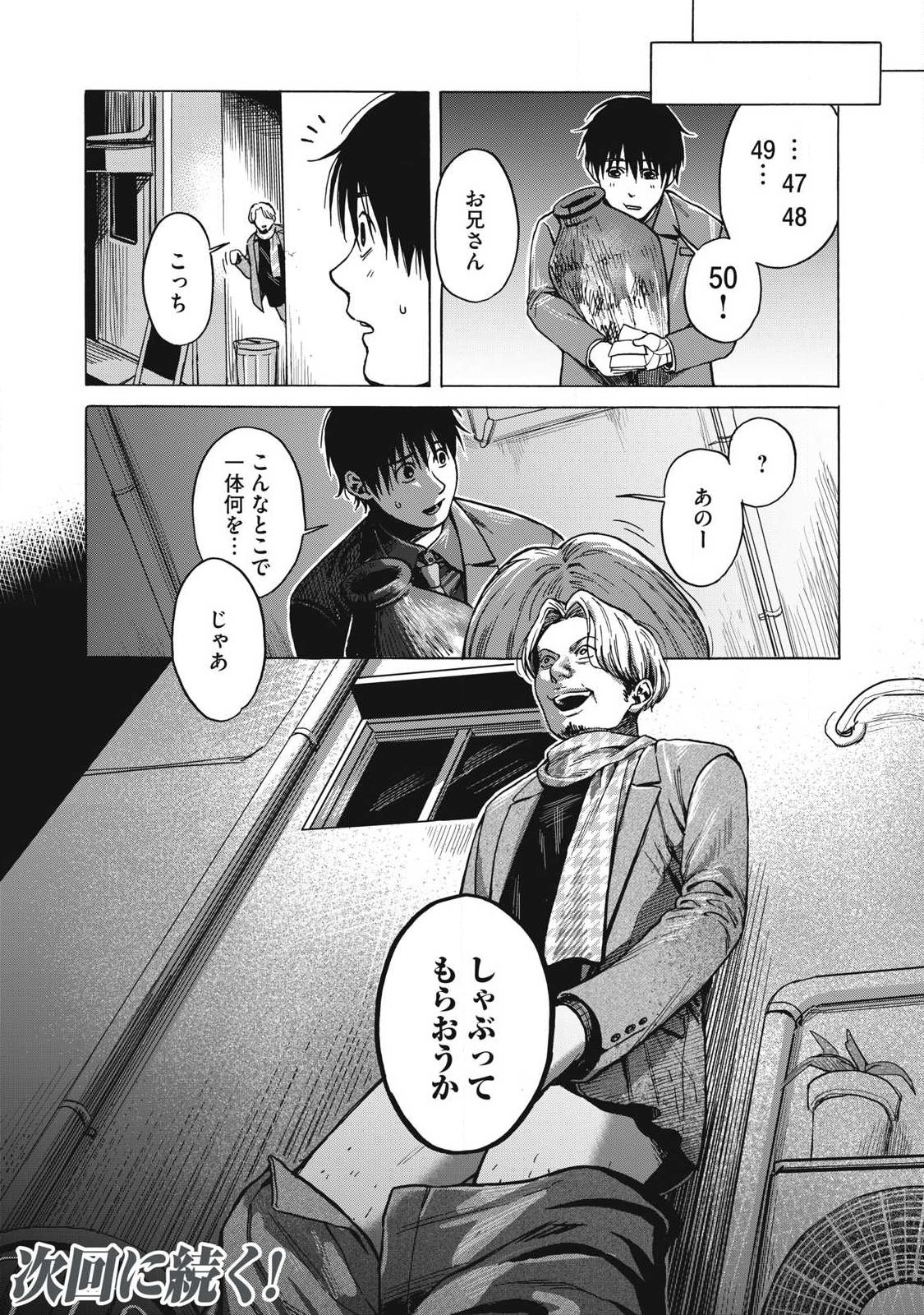 Makeinu to Lion Chapter 13 17ページ