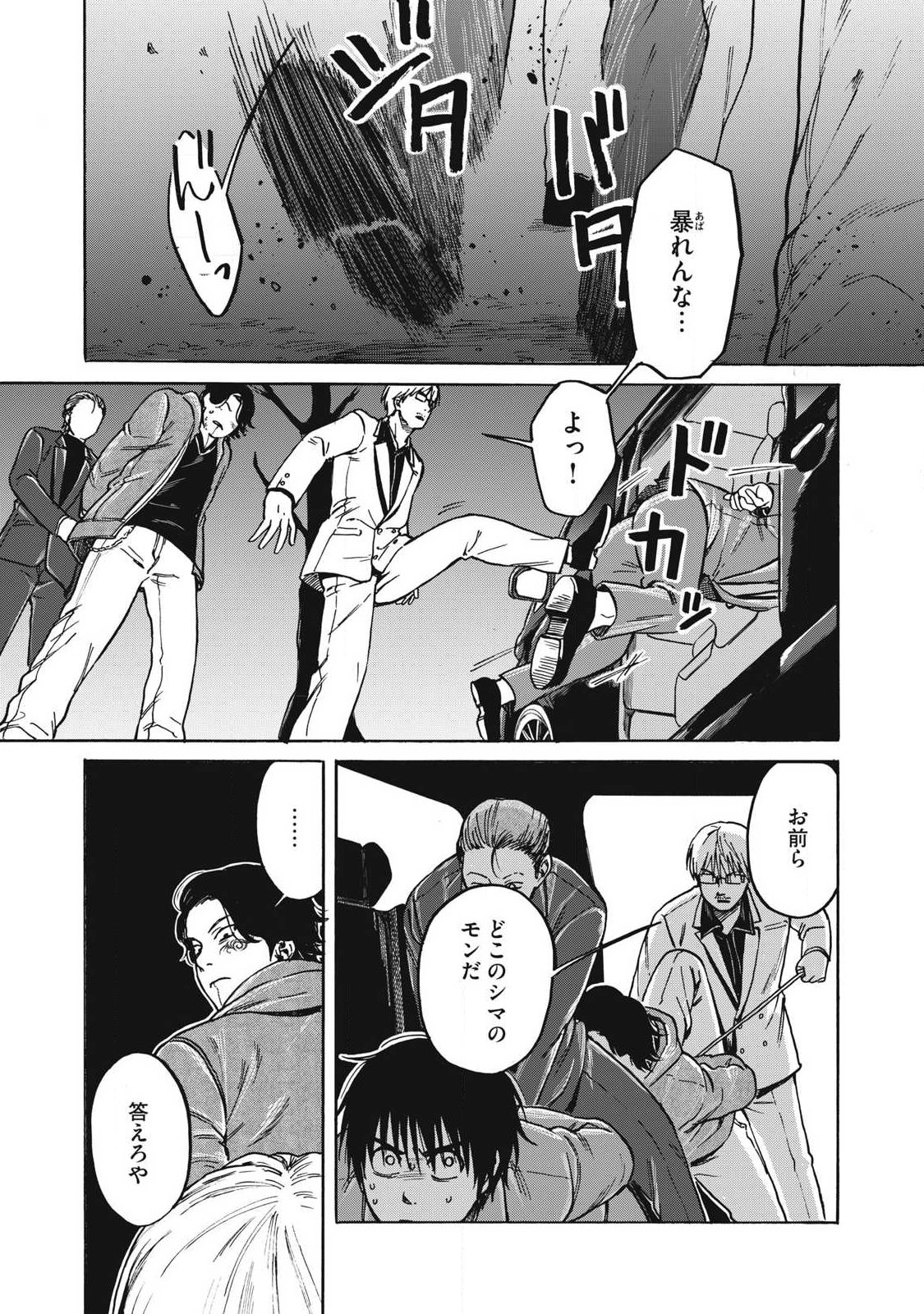 Makeinu to Lion Chapter 13 4ページ