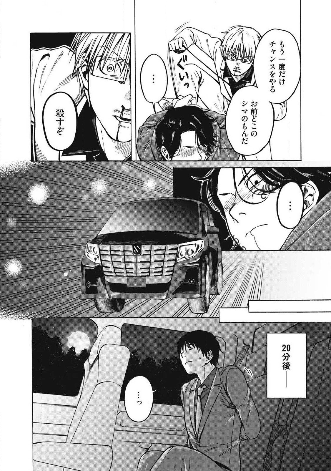 Makeinu to Lion Chapter 13 6ページ