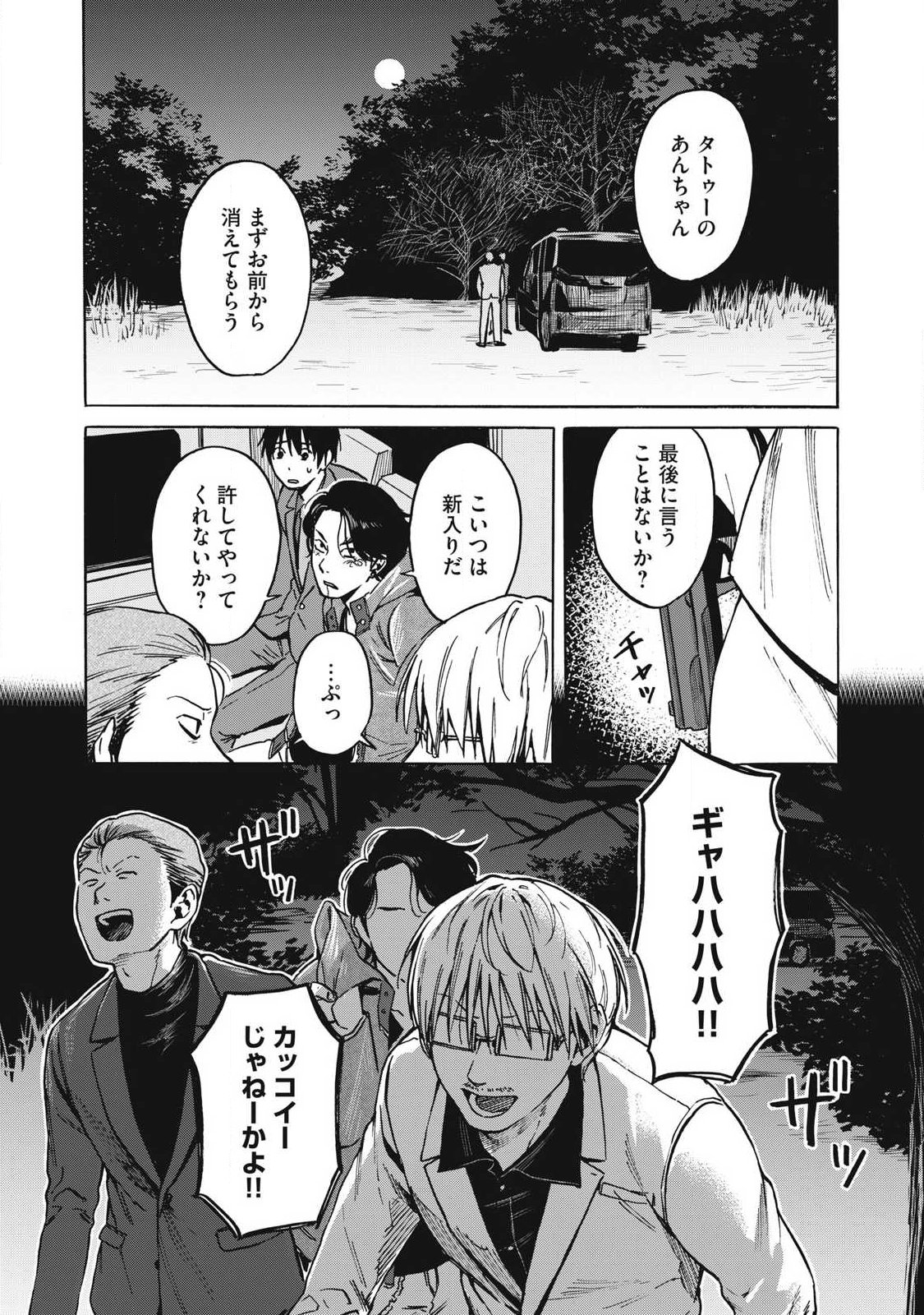 Makeinu to Lion Chapter 13 7ページ