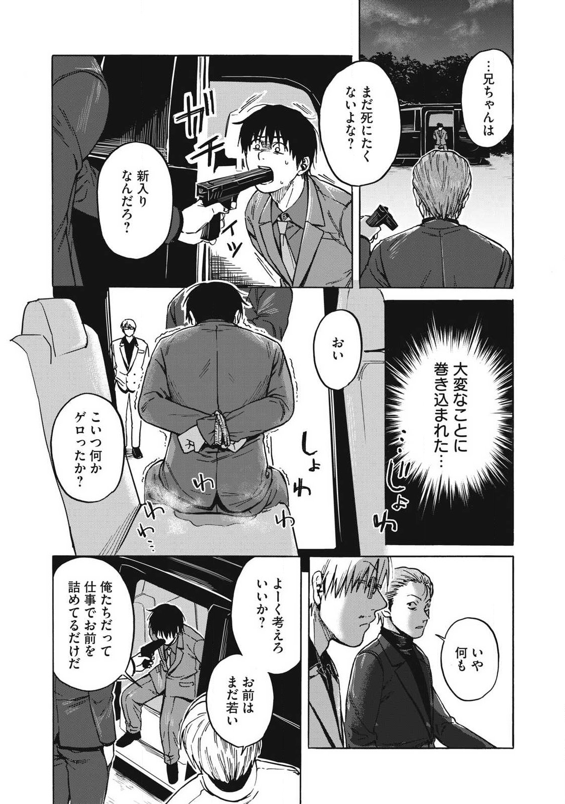 Makeinu to Lion Chapter 13 9ページ