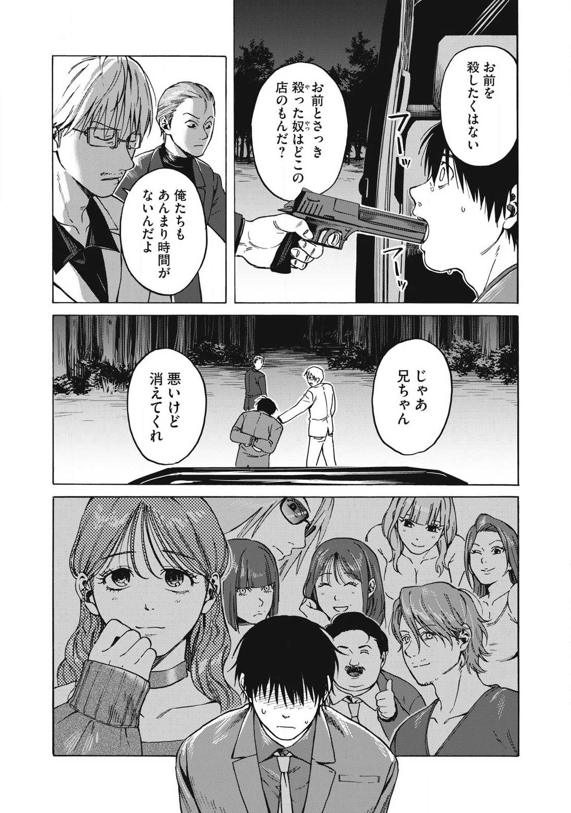 Makeinu to Lion Chapter 13 10ページ