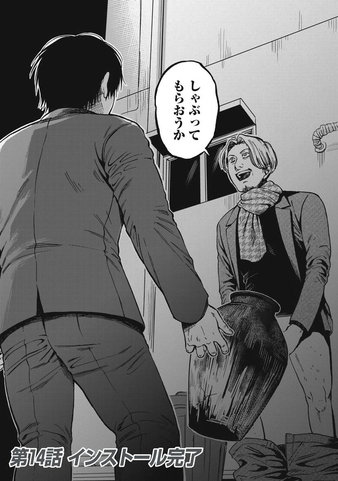 Makeinu to Lion Chapter 14 1ページ