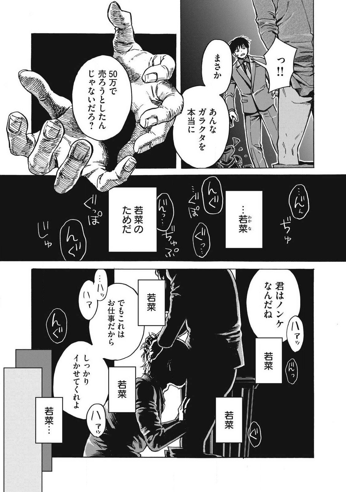 Makeinu to Lion Chapter 14 2ページ
