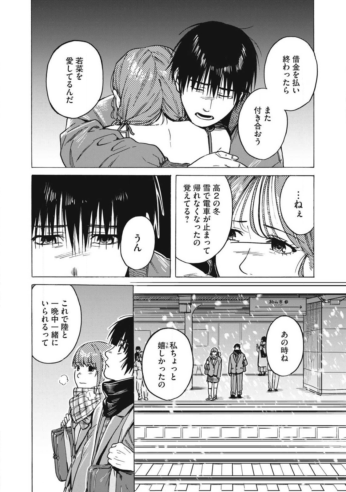 Makeinu to Lion Chapter 14 11ページ