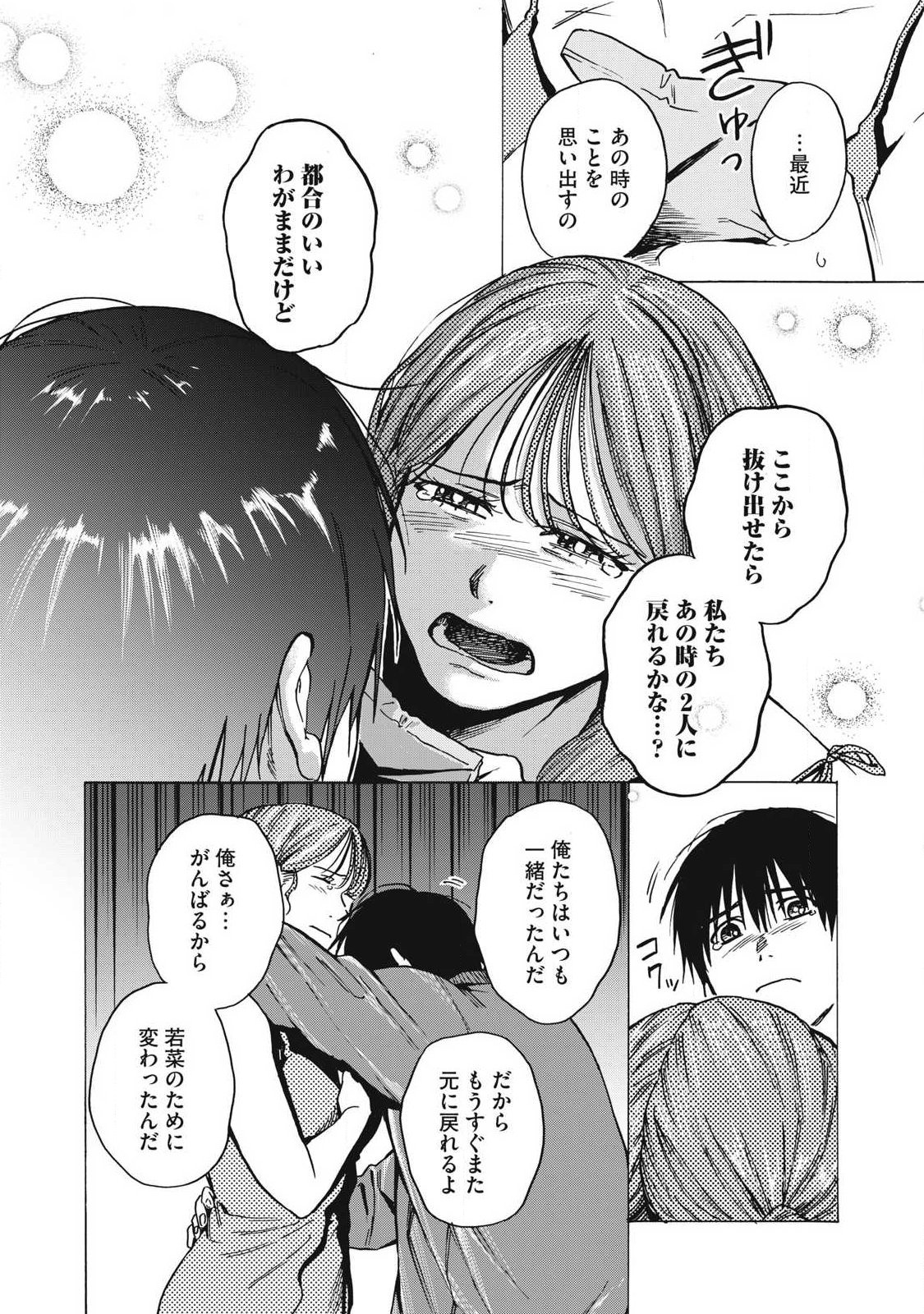 Makeinu to Lion Chapter 14 12ページ