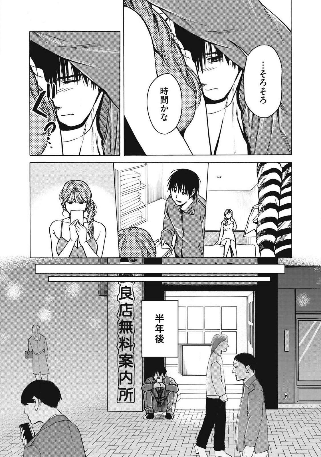 Makeinu to Lion Chapter 14 13ページ
