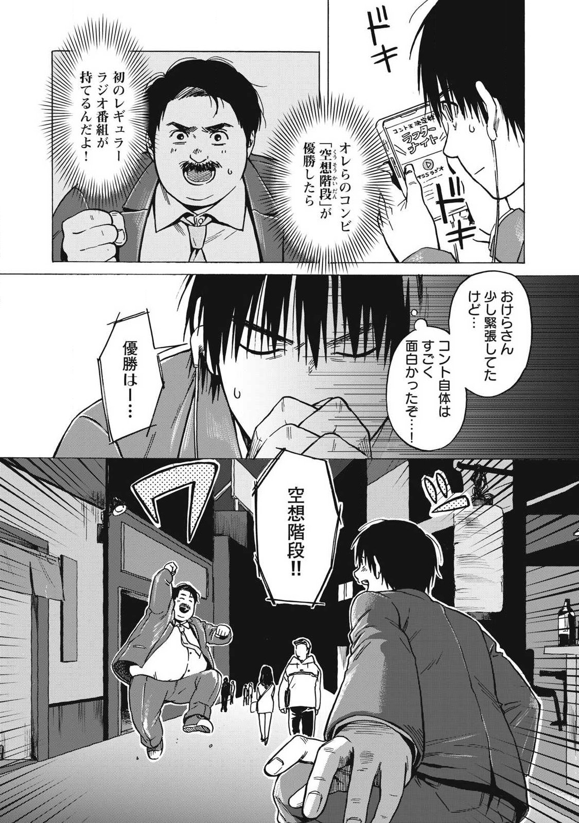 Makeinu to Lion Chapter 14 14ページ